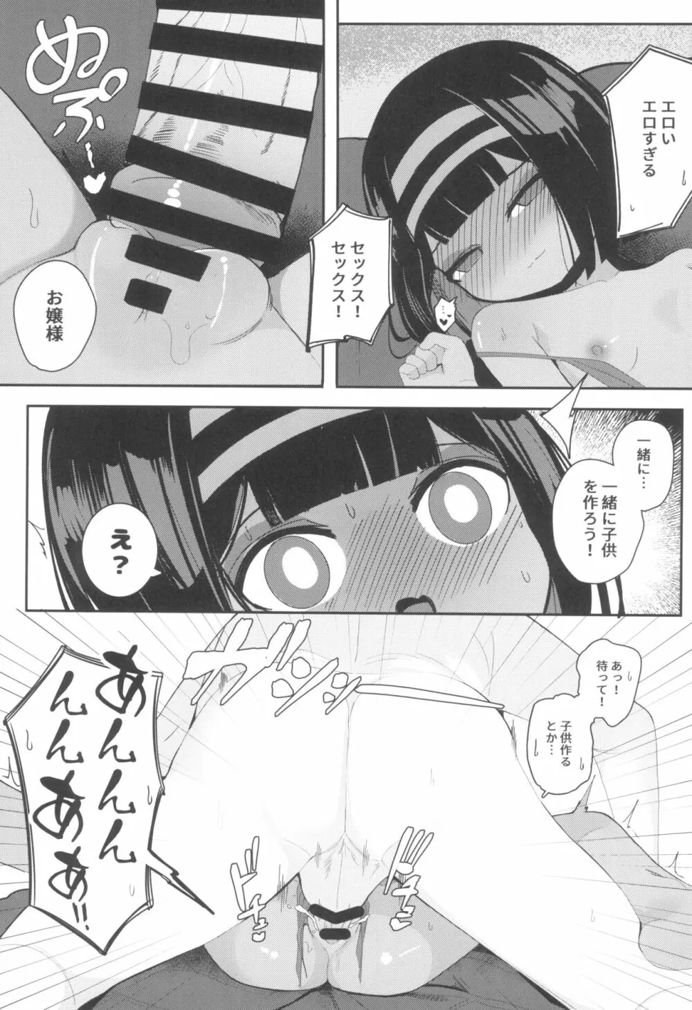 無人島でお嬢様と獣のように交尾 Page.15