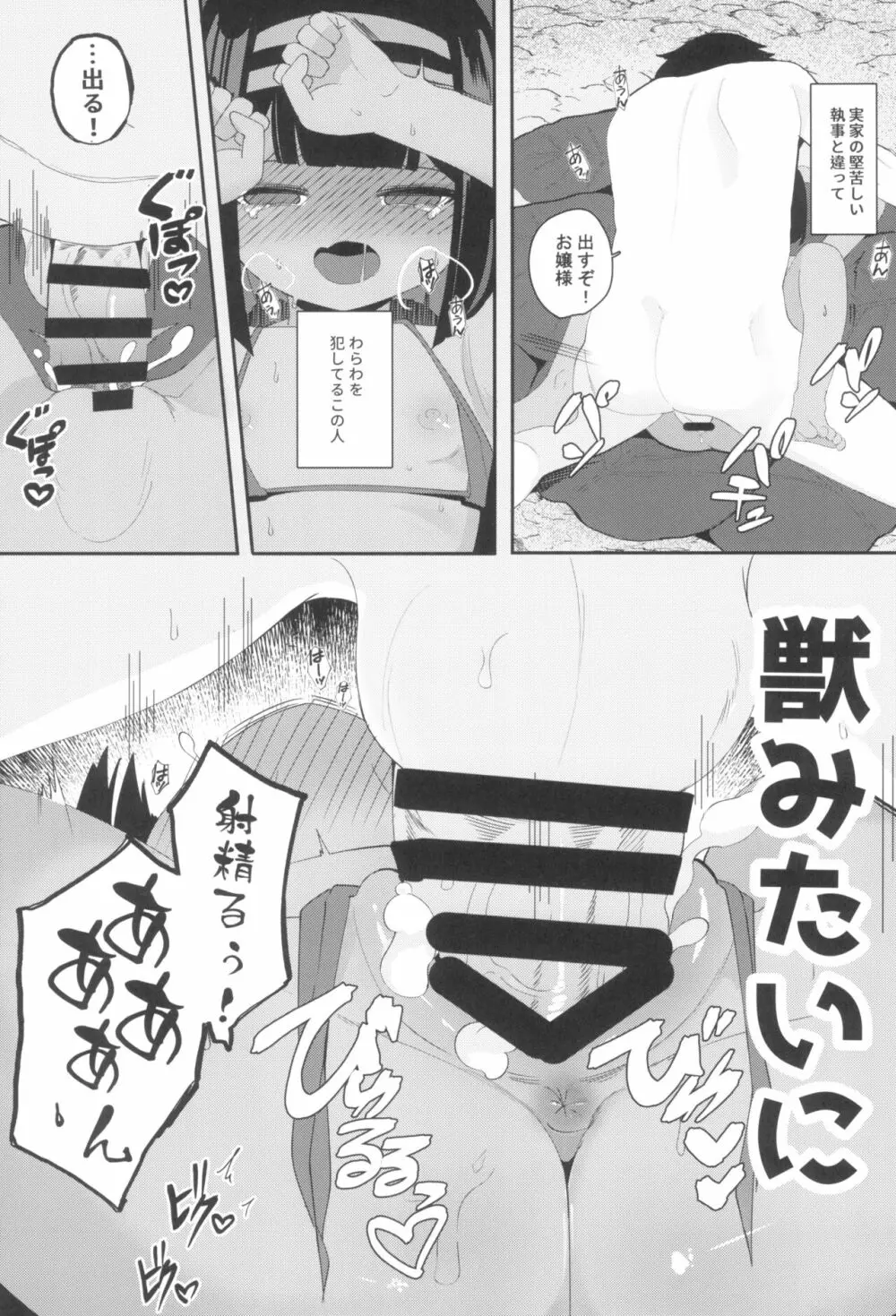 無人島でお嬢様と獣のように交尾 Page.17