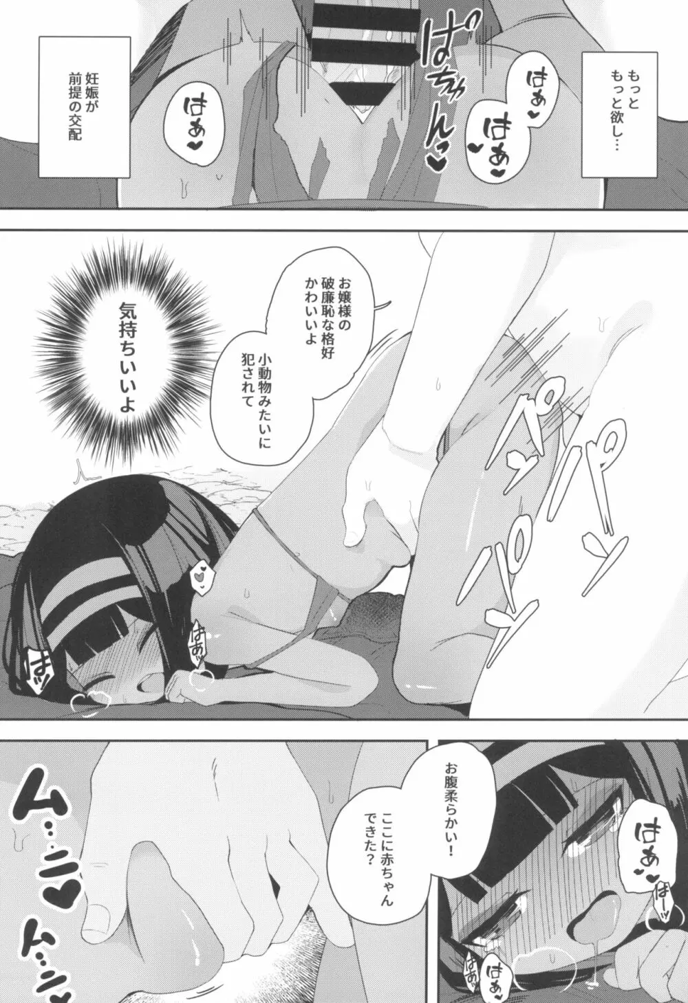 無人島でお嬢様と獣のように交尾 Page.18