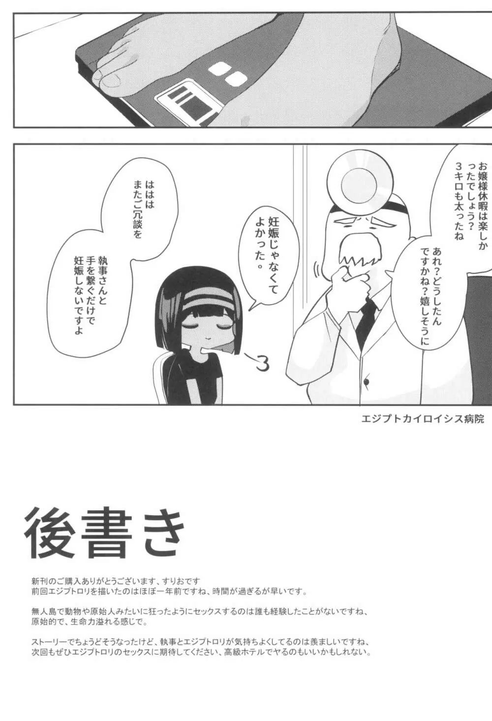 無人島でお嬢様と獣のように交尾 Page.25