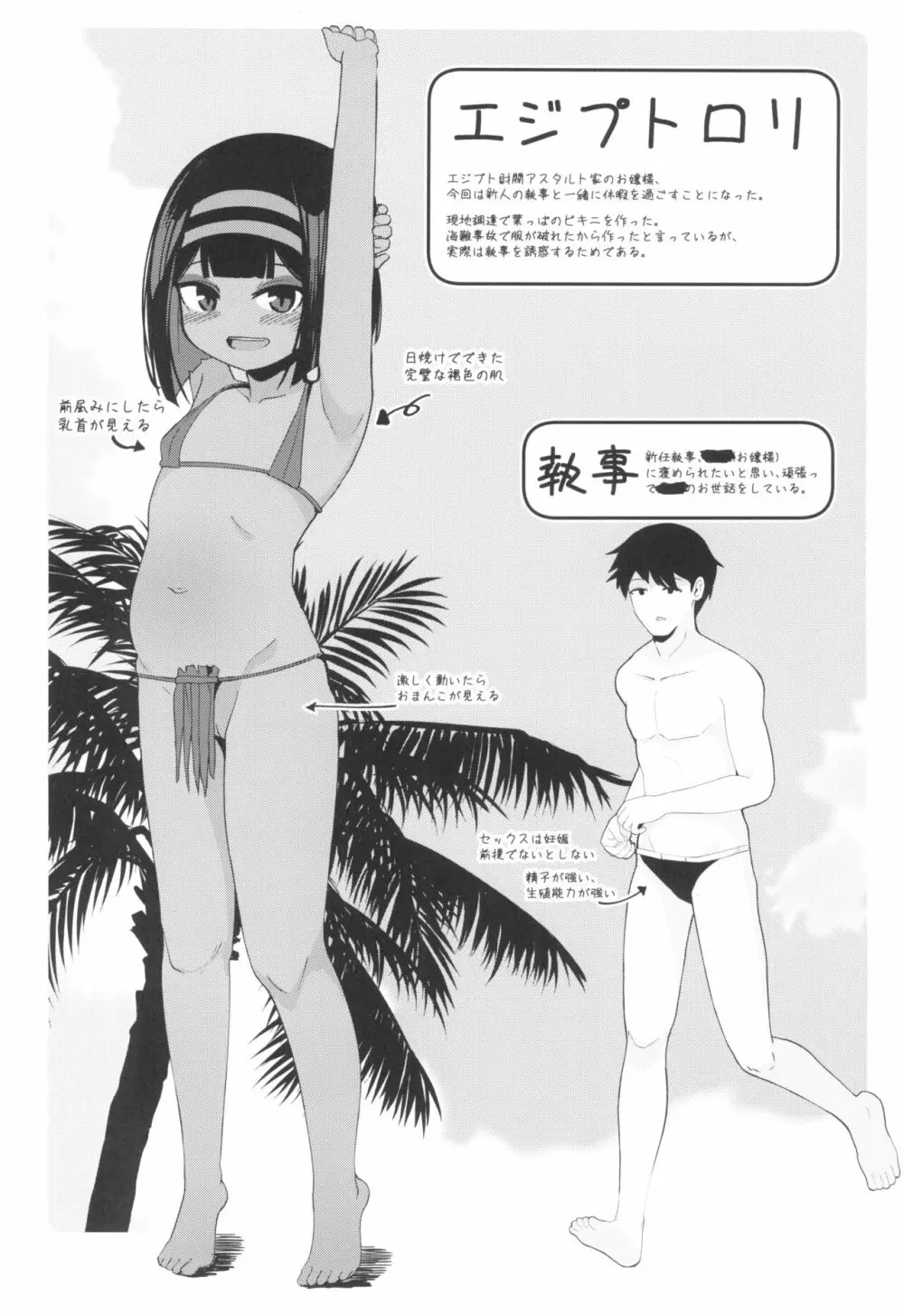 無人島でお嬢様と獣のように交尾 Page.4