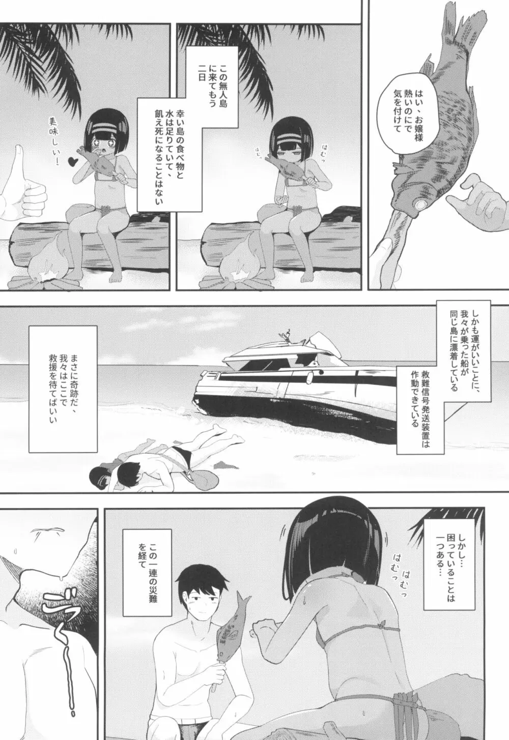 無人島でお嬢様と獣のように交尾 Page.6