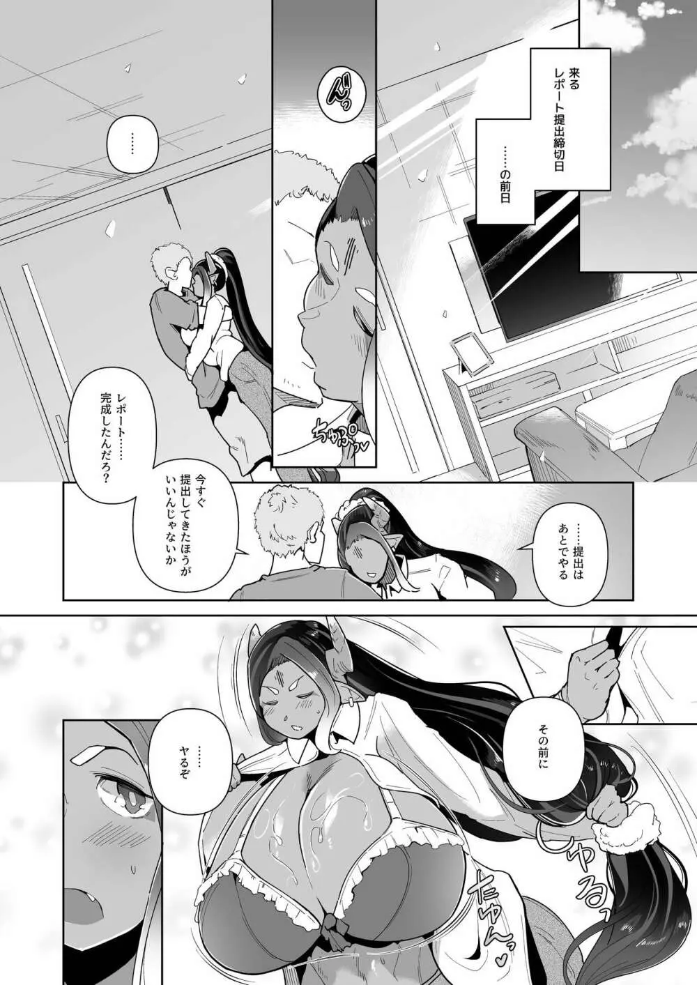 むっちりデカ乳オレっ娘サキュバスの搾精レポート奮闘記 Page.31