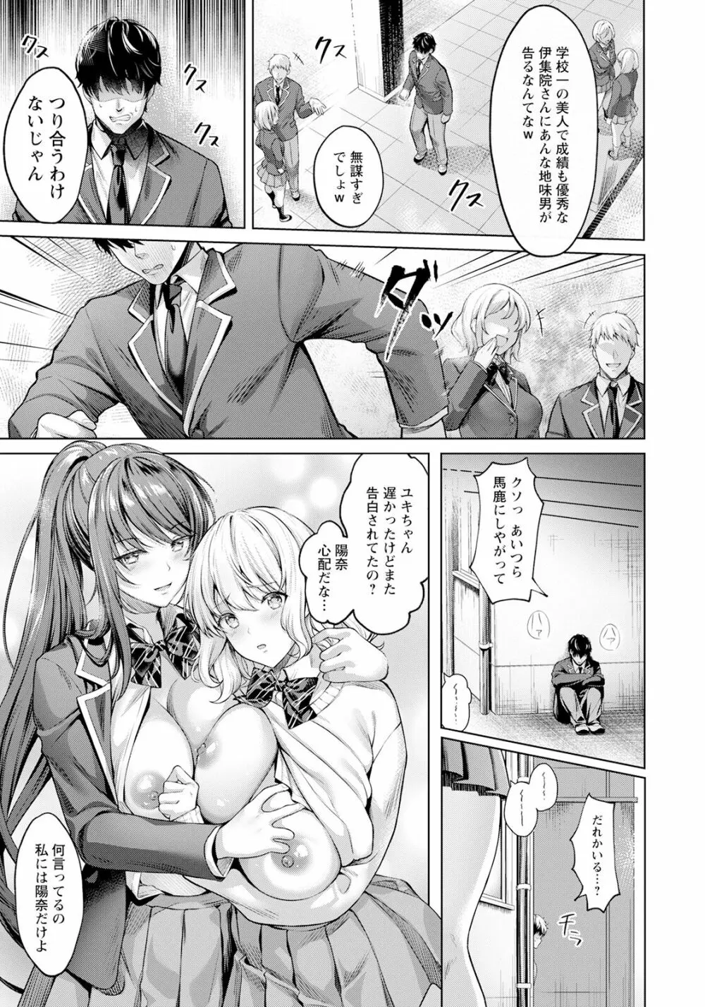 快楽の支配 ～私がチン負けなんて～ Page.3