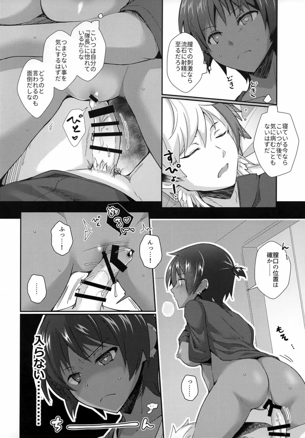 vsトンチキアーツ エリソー♀編 Page.9