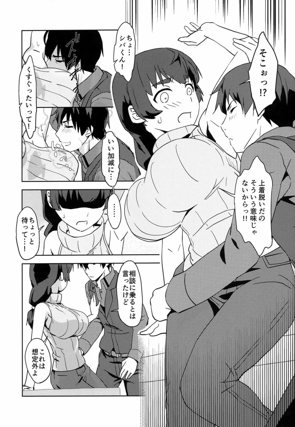 白ワンピは破れない～まほうかナントカのクンカクンカ～ Page.5