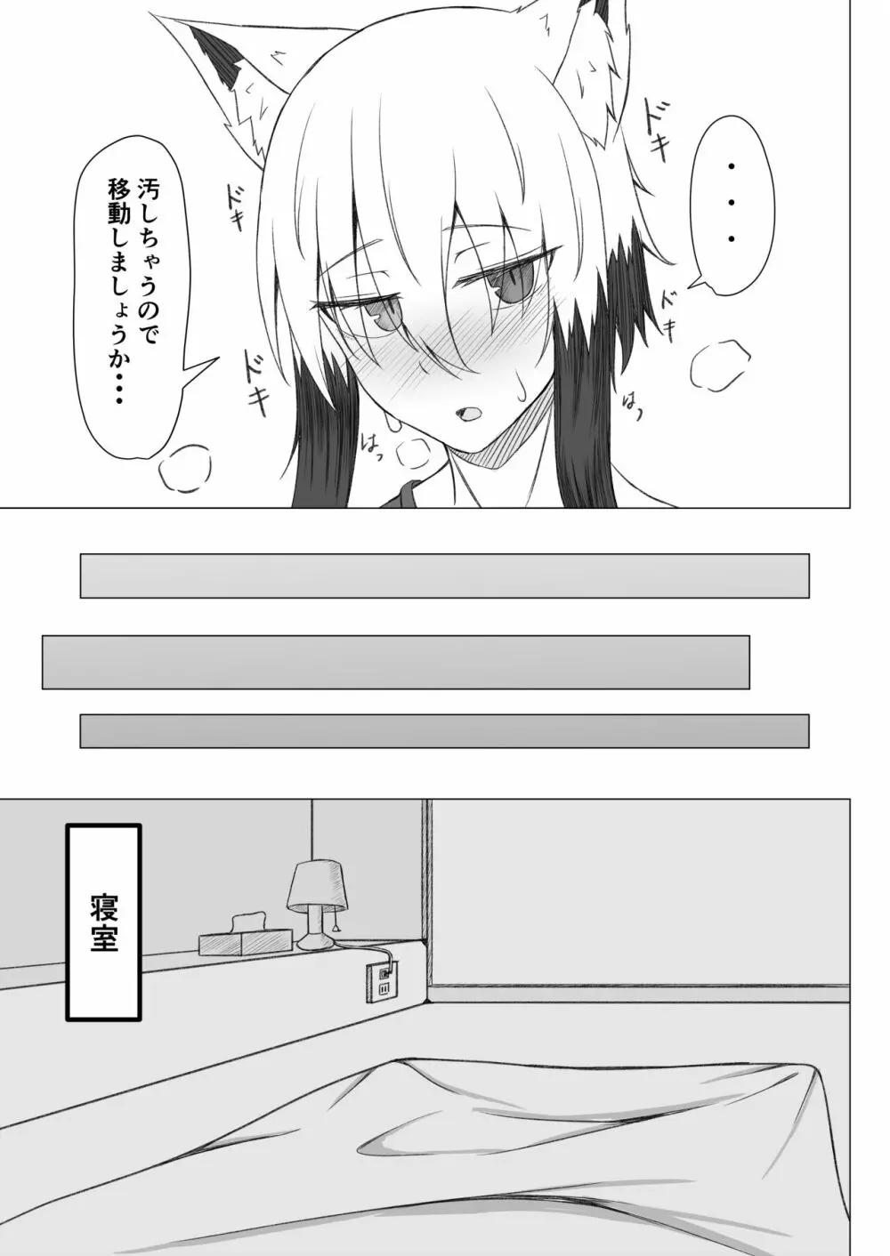 ほろ酔いこごちちゃんは撫でられたい Page.10