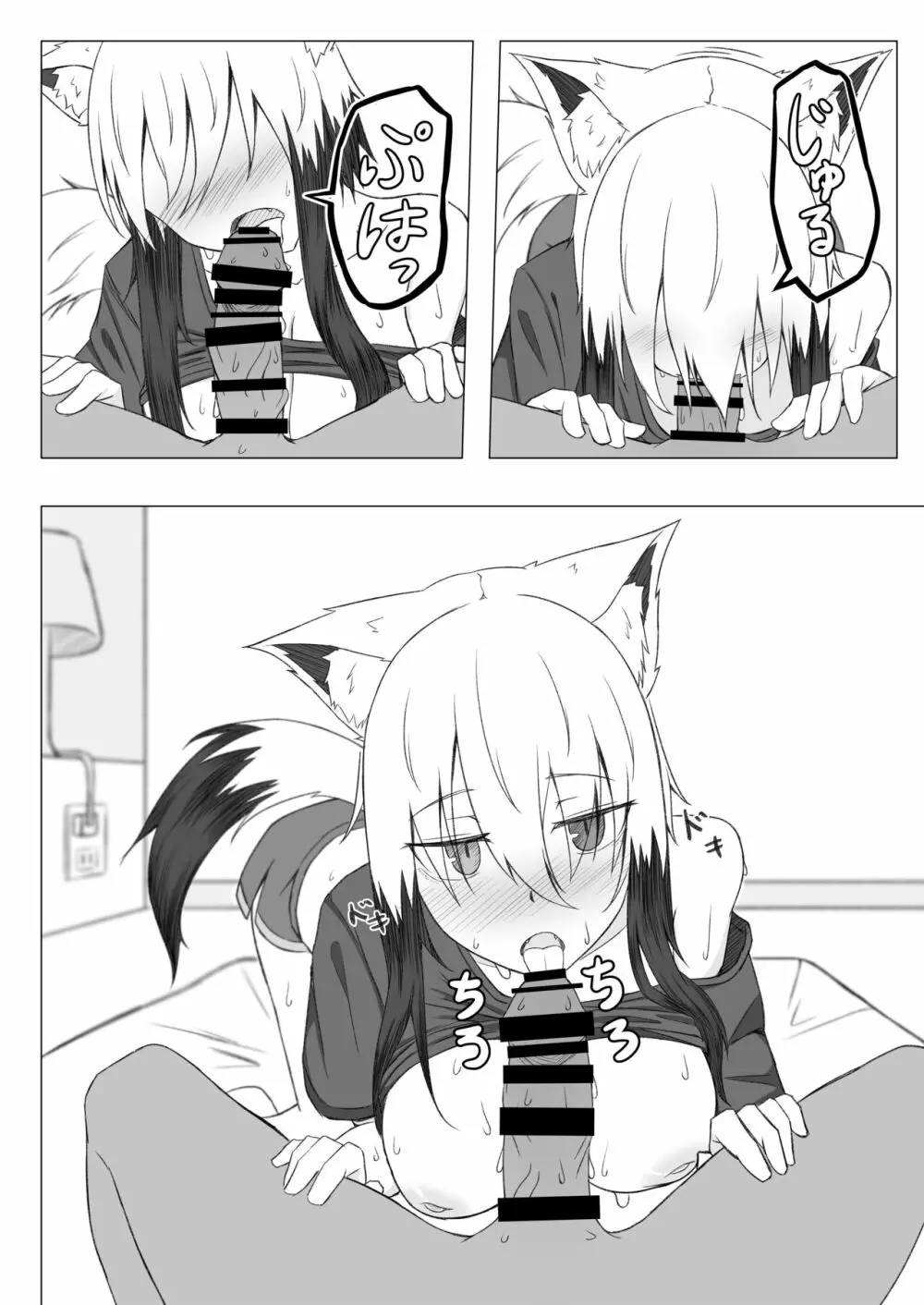 ほろ酔いこごちちゃんは撫でられたい Page.11