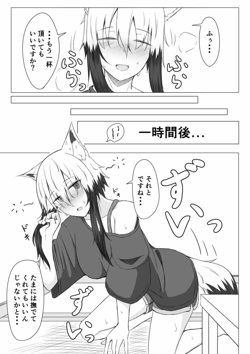 ほろ酔いこごちちゃんは撫でられたい Page.4