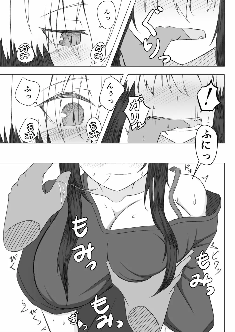 ほろ酔いこごちちゃんは撫でられたい Page.6