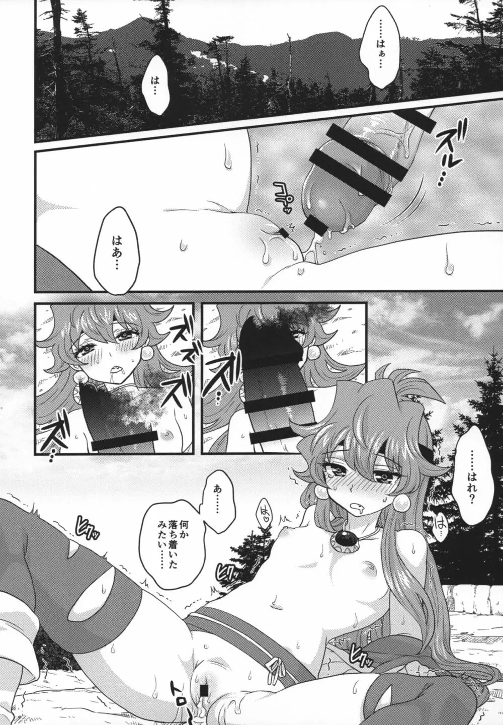 チョロすぎですよ、リナさん。 Page.23