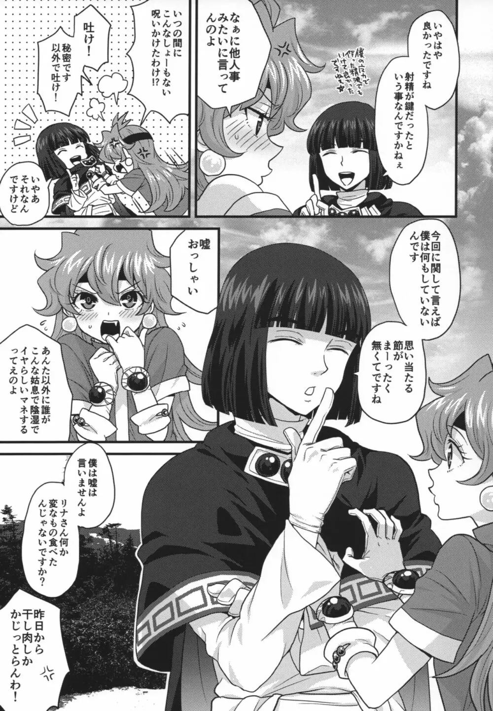 チョロすぎですよ、リナさん。 Page.24