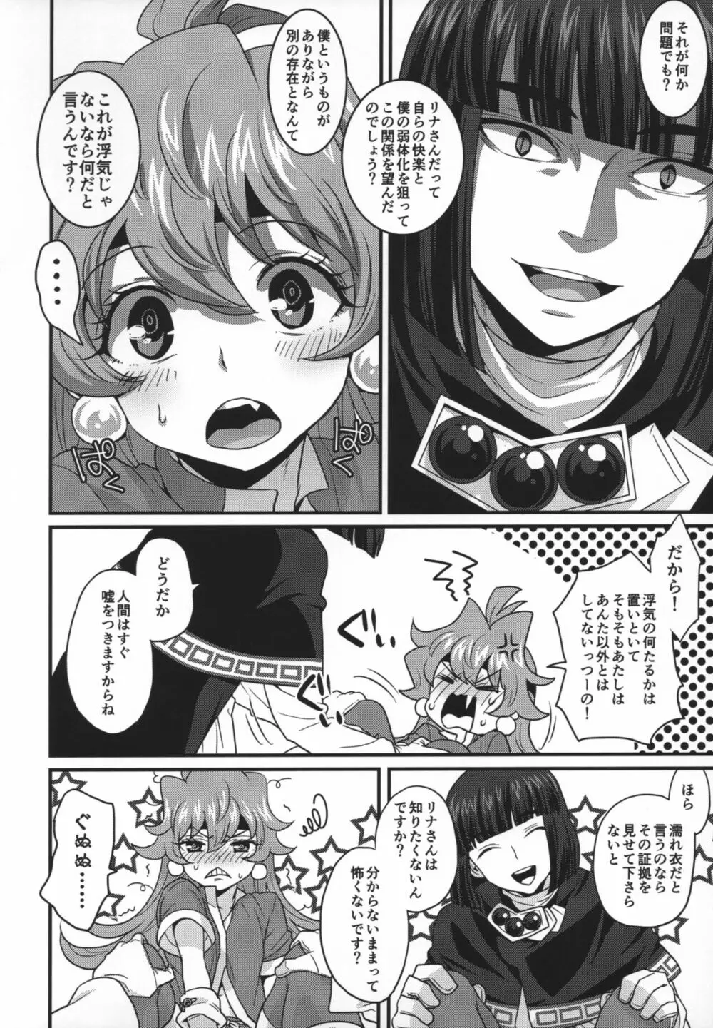 チョロすぎですよ、リナさん。 Page.27