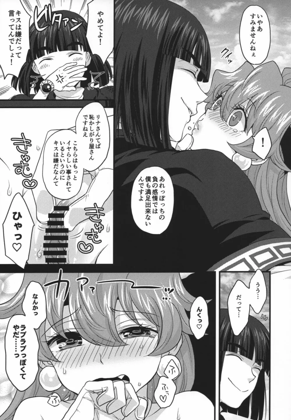 チョロすぎですよ、リナさん。 Page.34