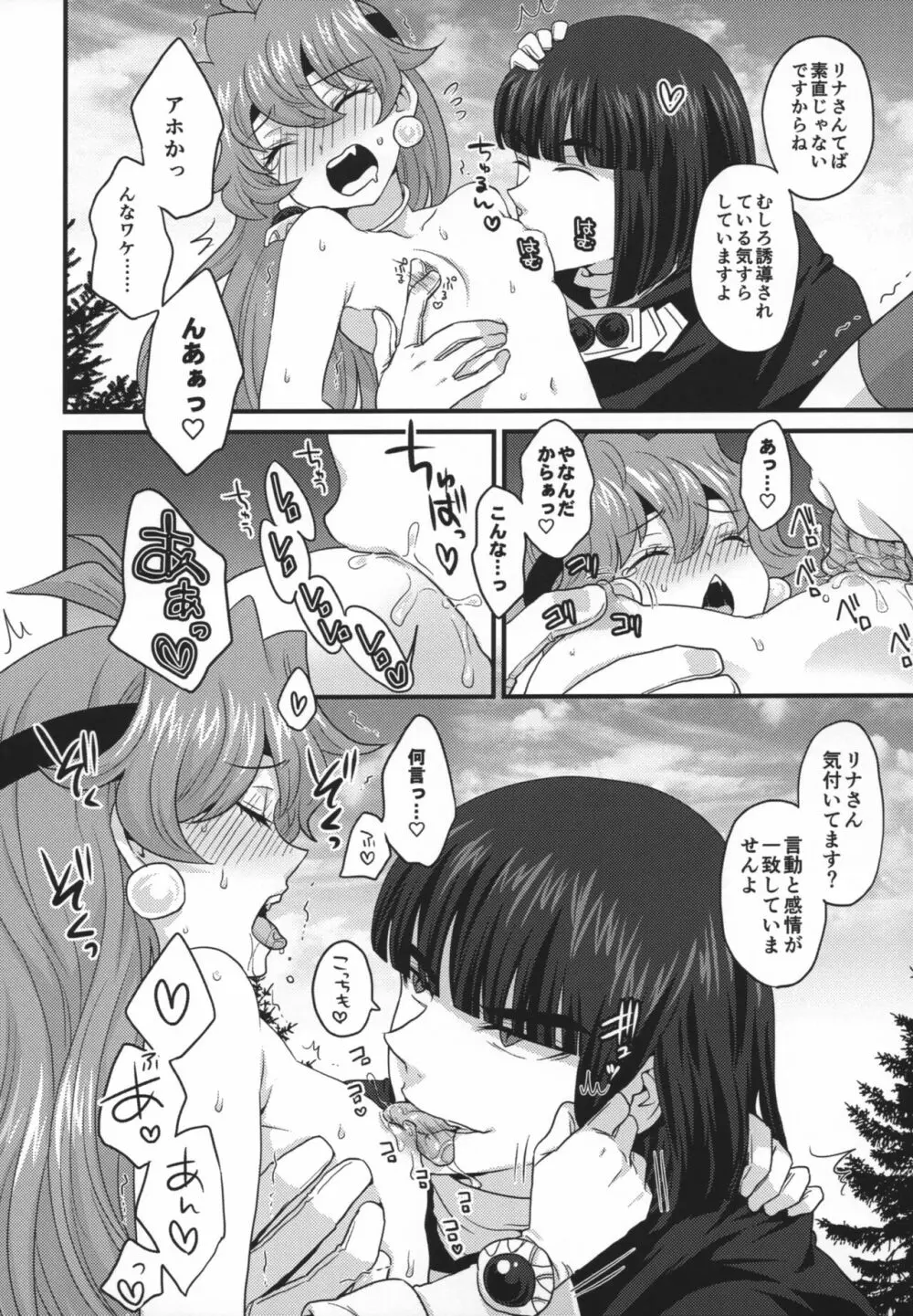 チョロすぎですよ、リナさん。 Page.37