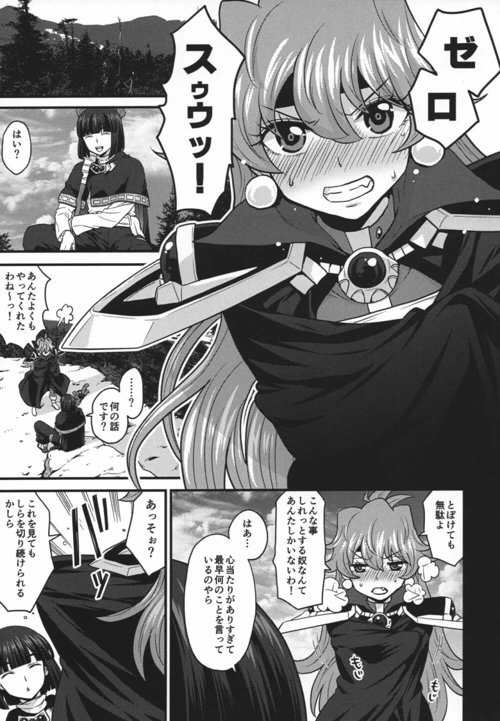 チョロすぎですよ、リナさん。 Page.4