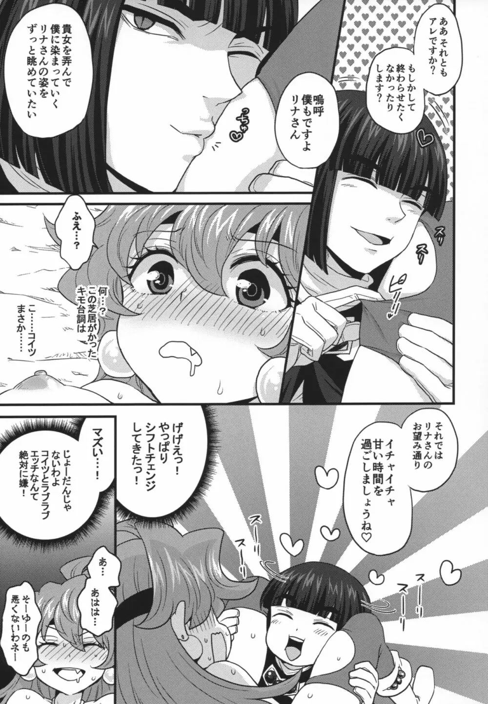 チョロすぎですよ、リナさん。 Page.40