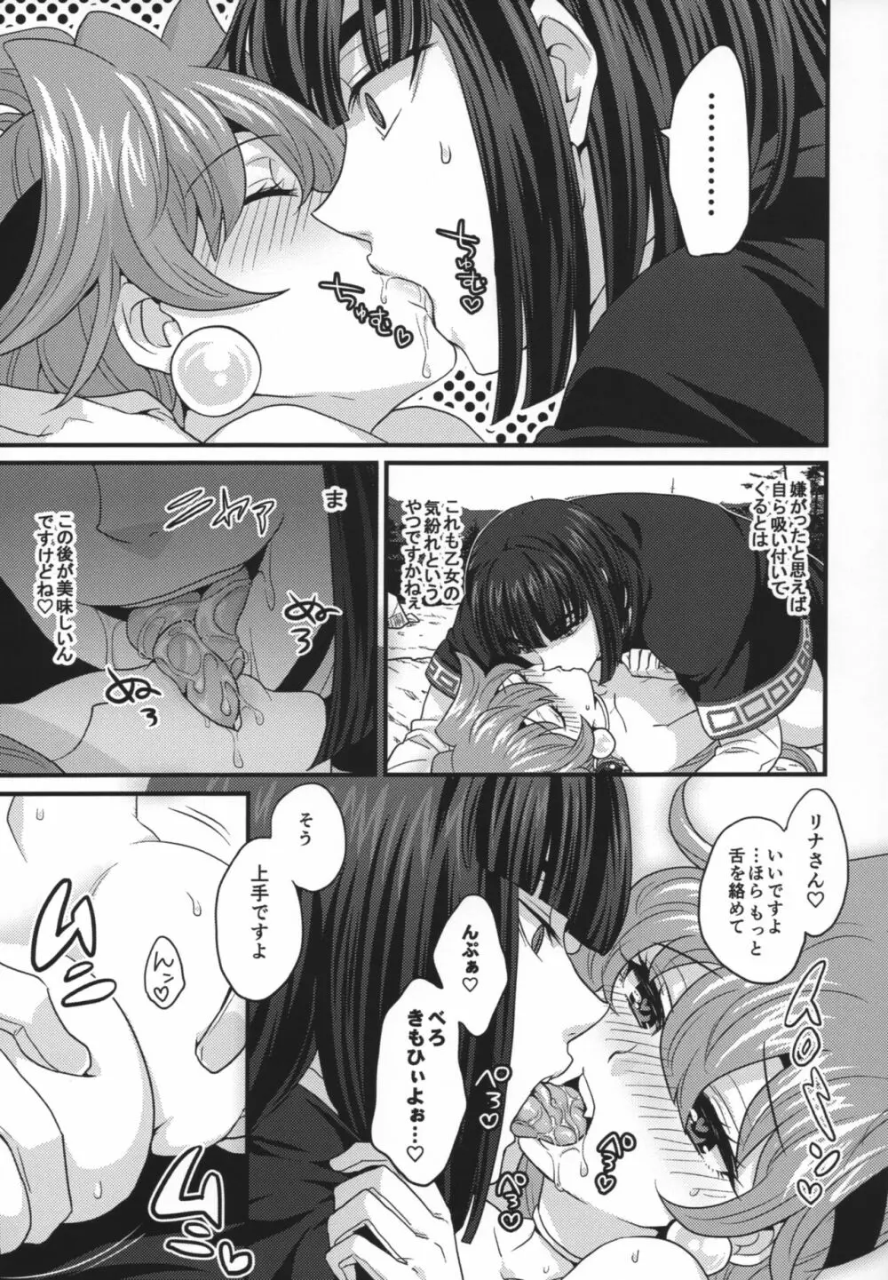 チョロすぎですよ、リナさん。 Page.52