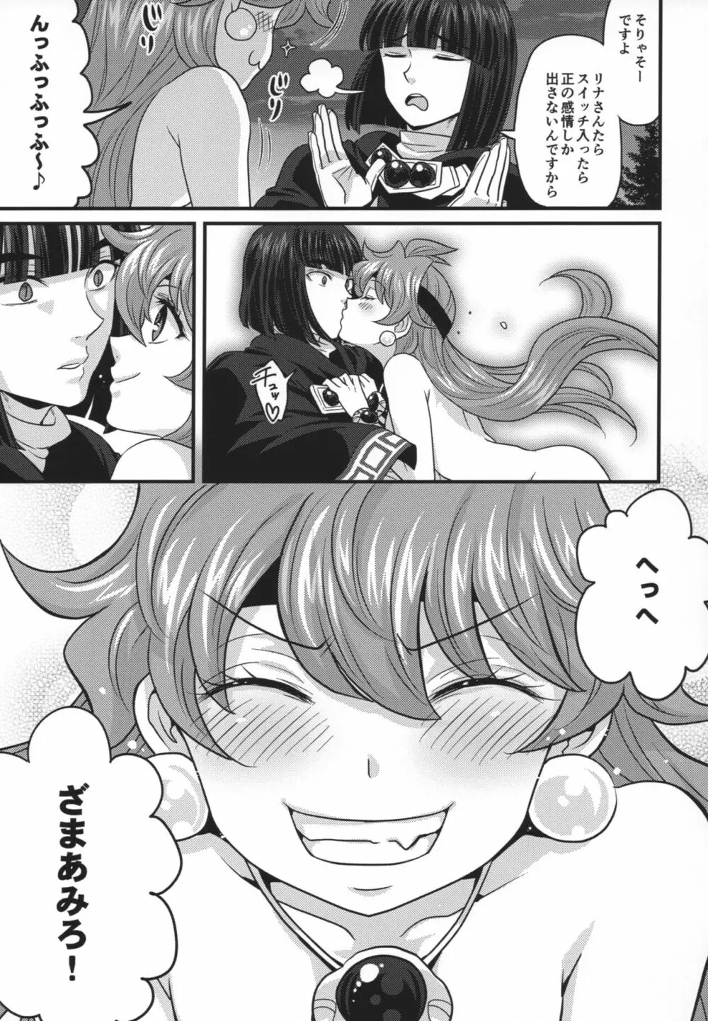 チョロすぎですよ、リナさん。 Page.62