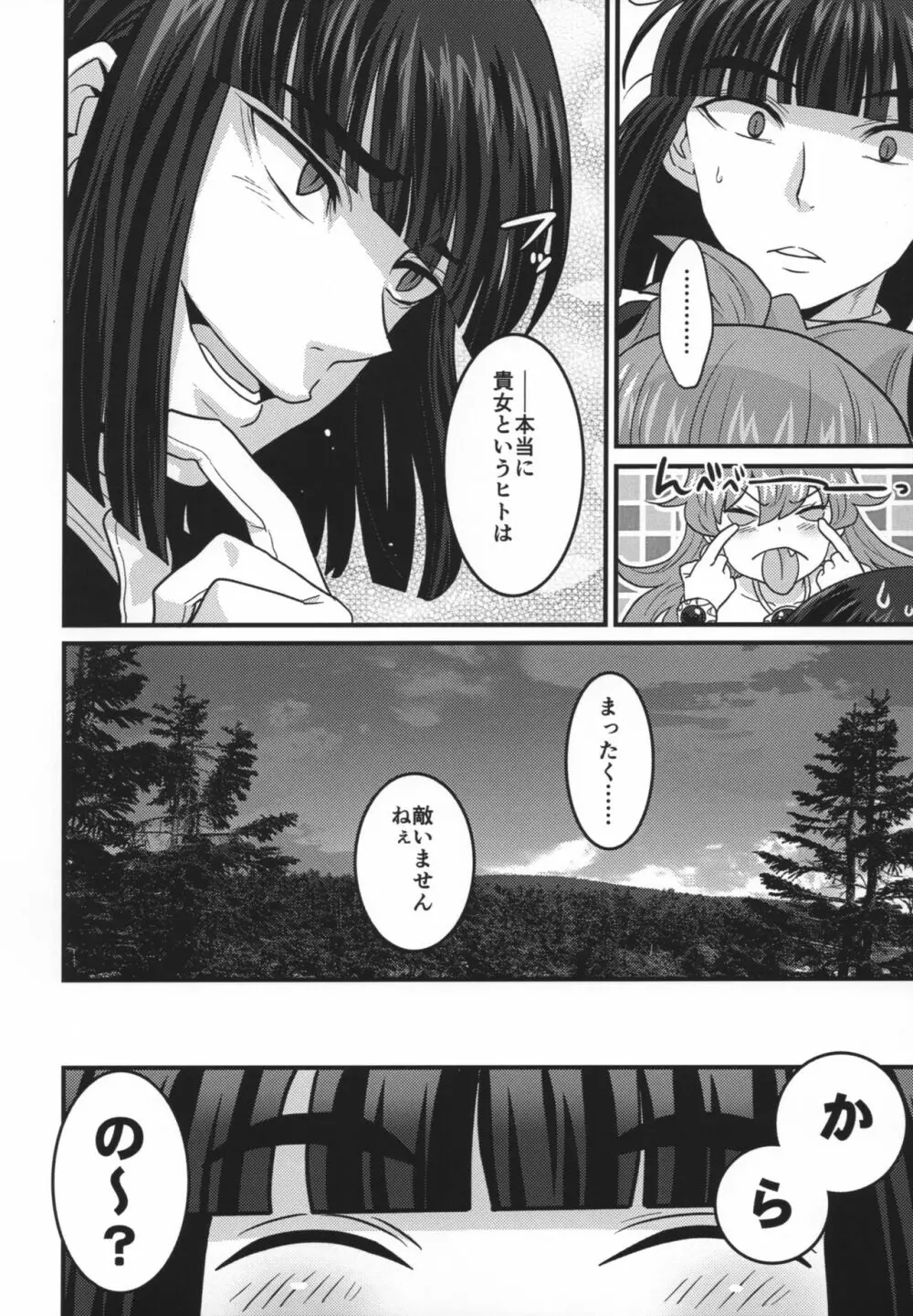 チョロすぎですよ、リナさん。 Page.63