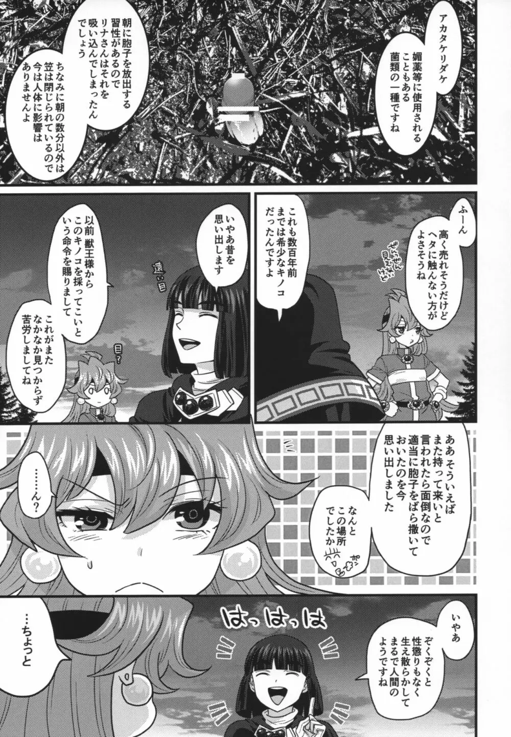 チョロすぎですよ、リナさん。 Page.66