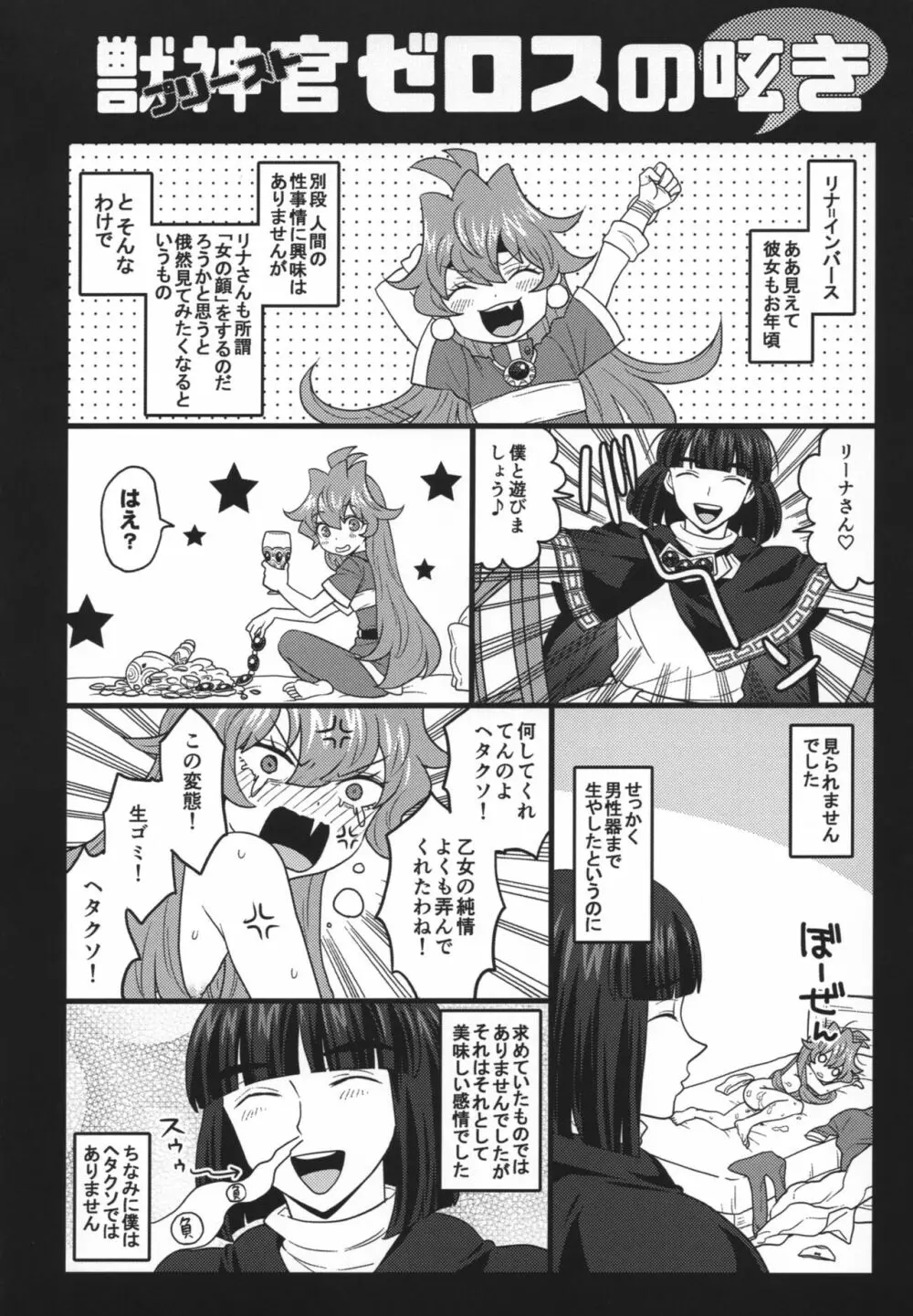 チョロすぎですよ、リナさん。 Page.69