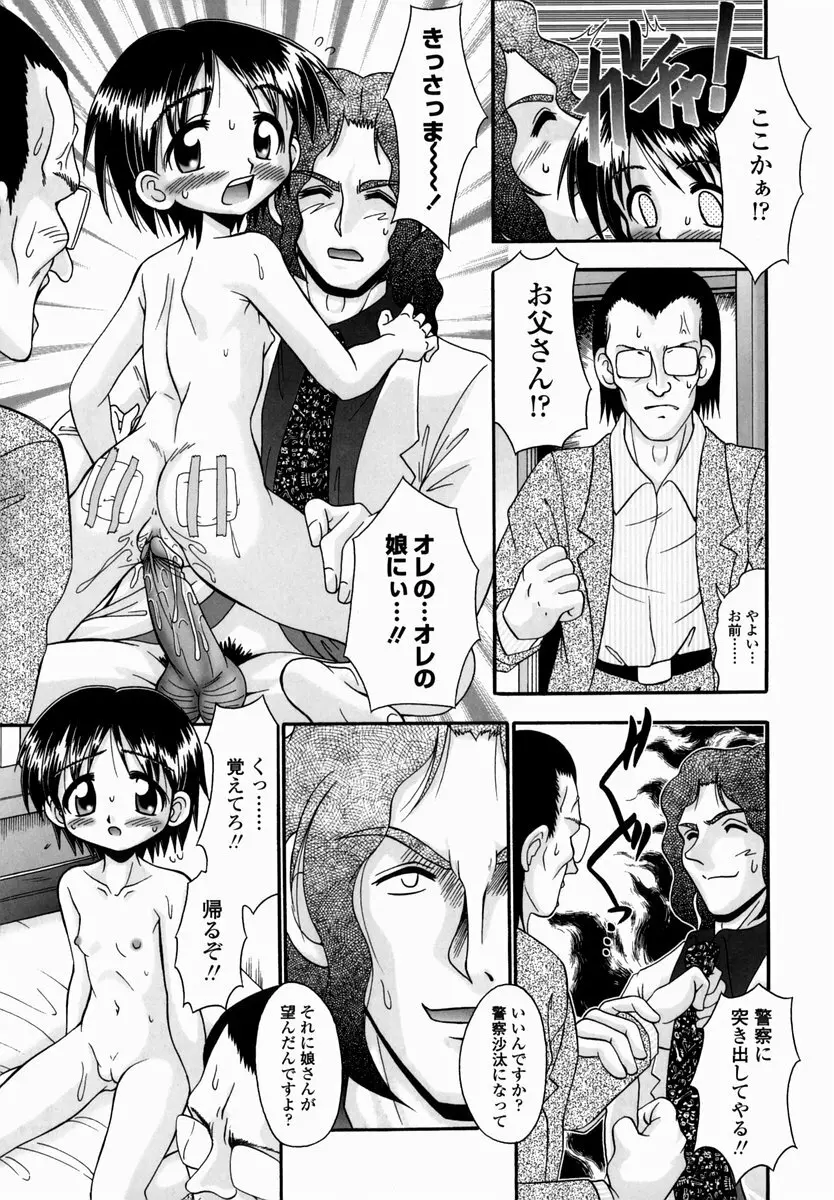 少女病棟 Page.129