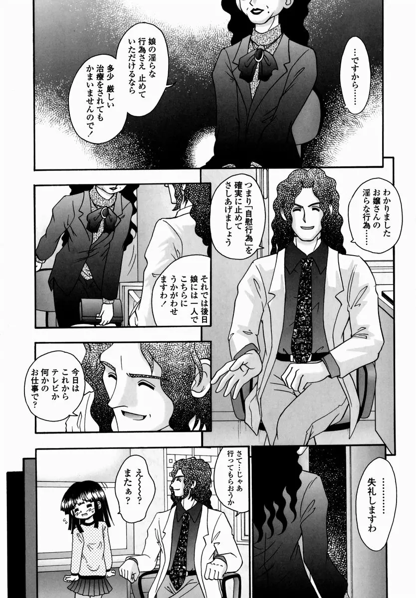 少女病棟 Page.61