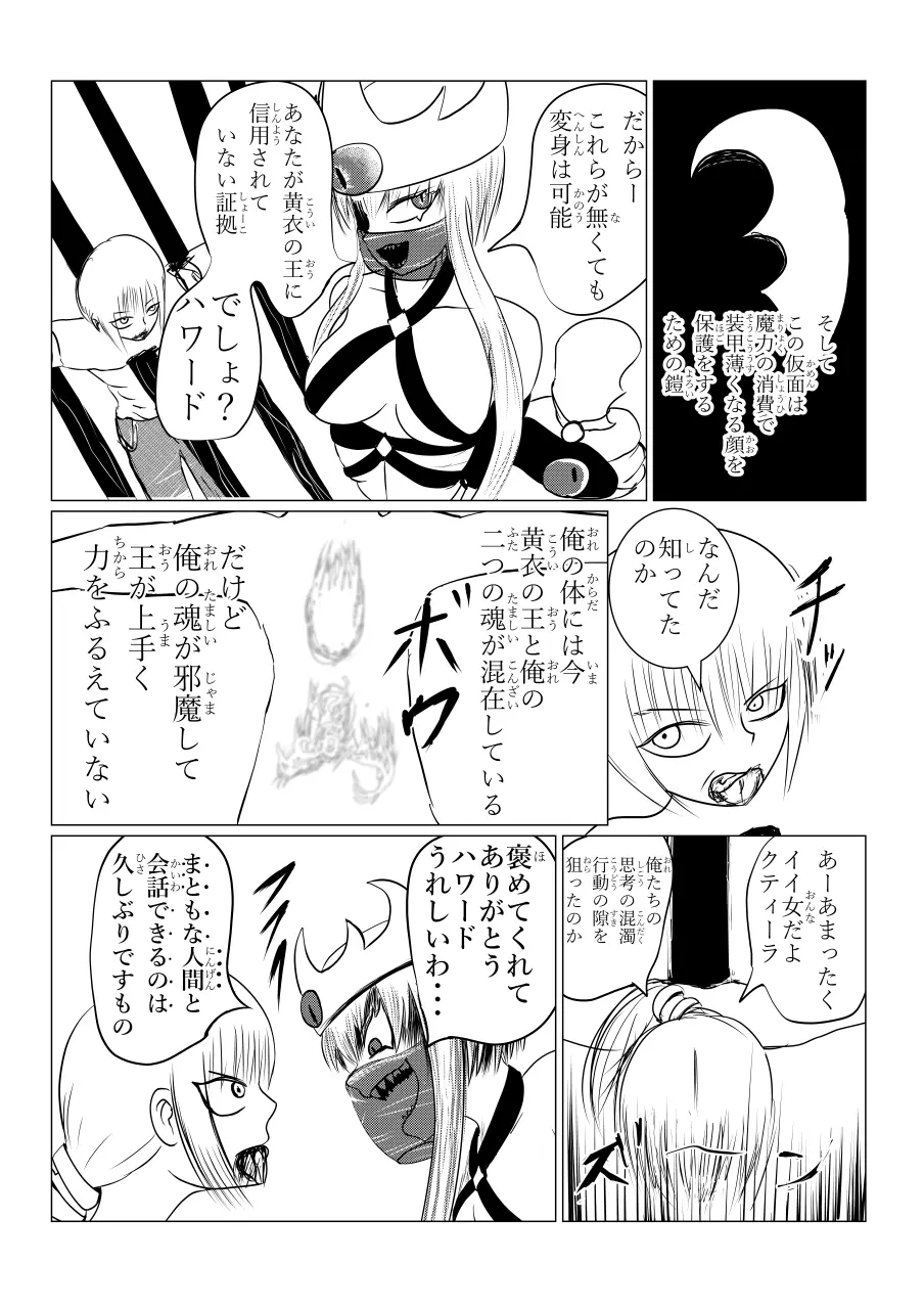 Song of Hastur ソングオブハスター Page.100
