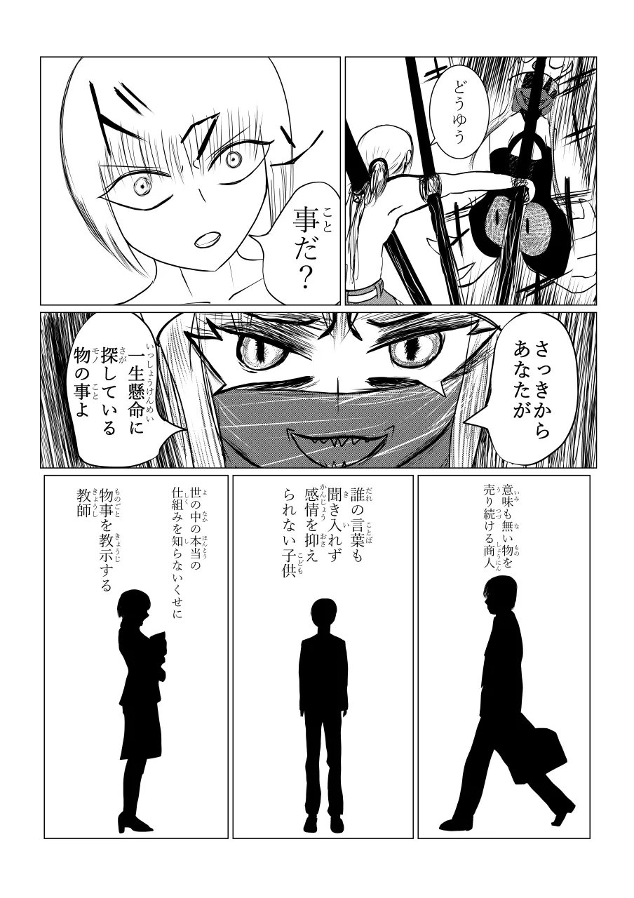 Song of Hastur ソングオブハスター Page.101