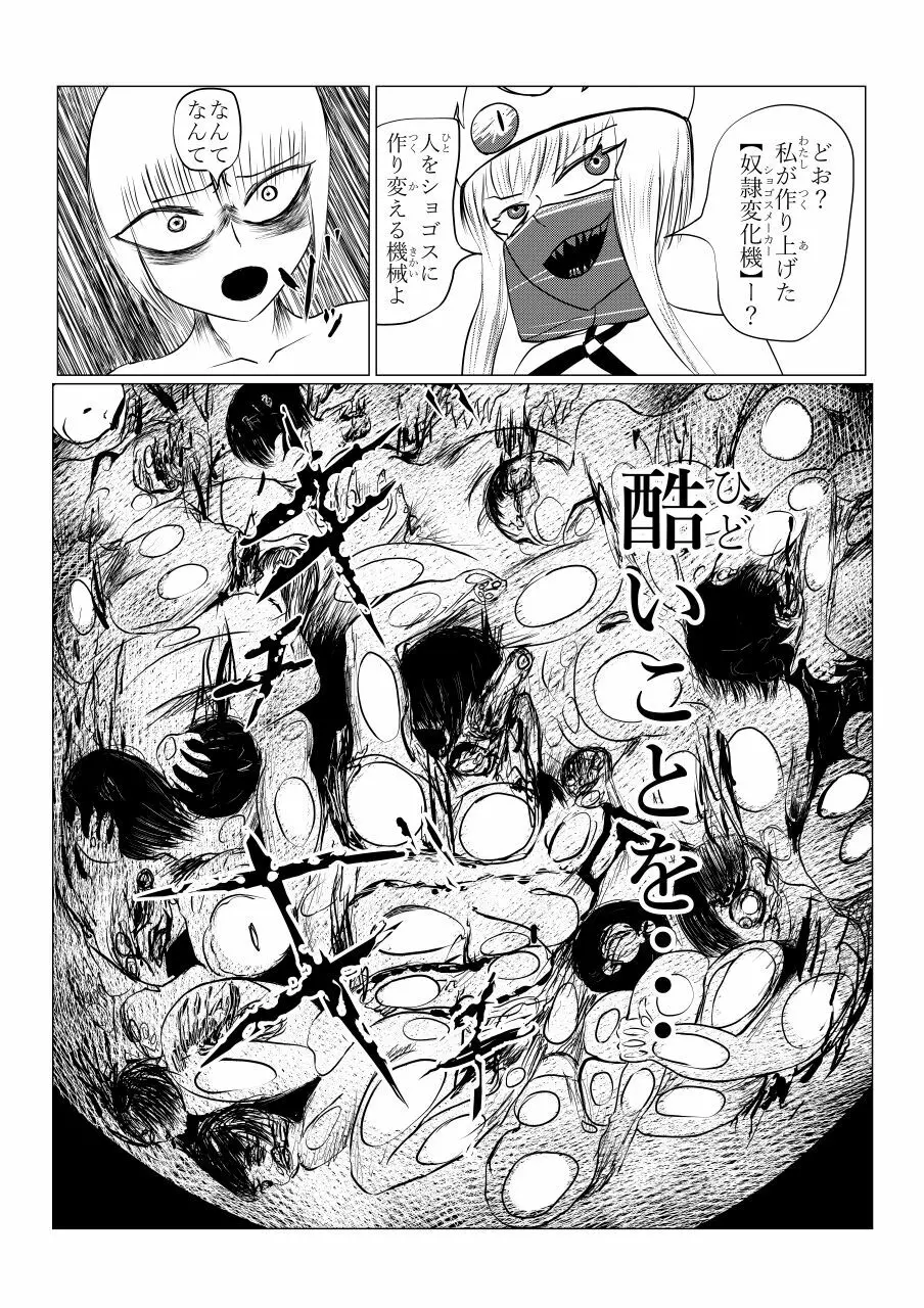 Song of Hastur ソングオブハスター Page.104