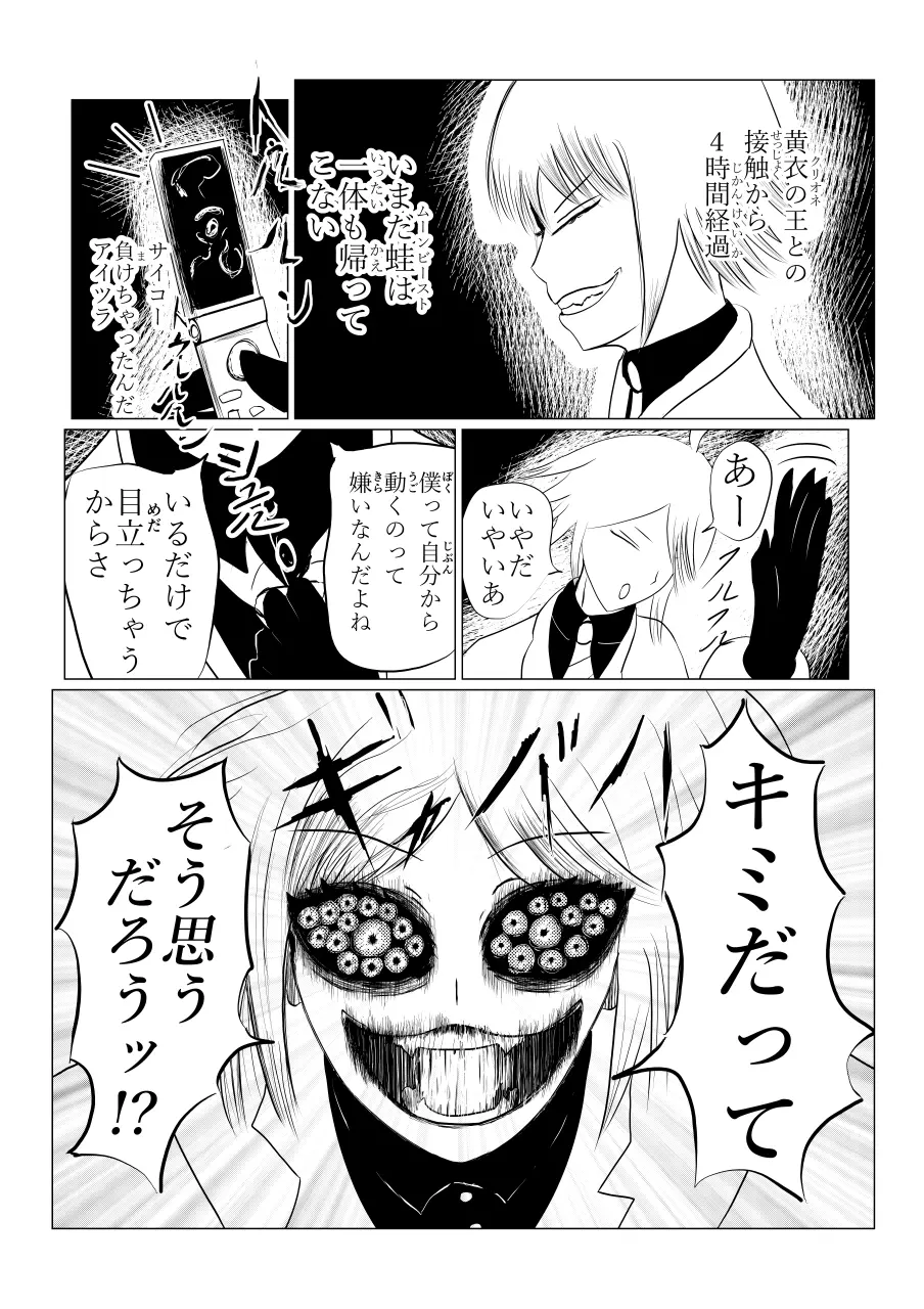 Song of Hastur ソングオブハスター Page.110
