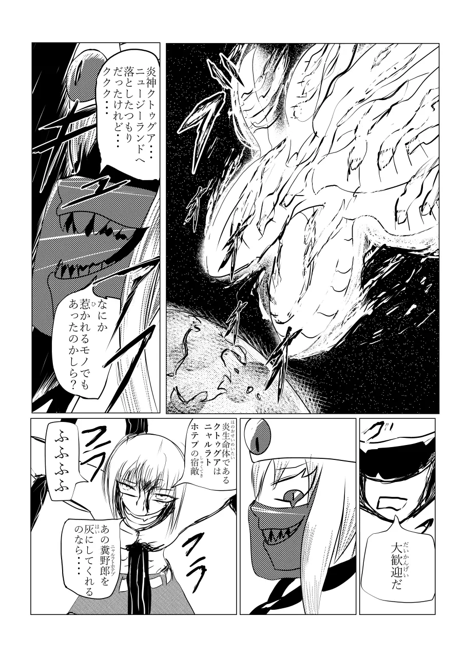 Song of Hastur ソングオブハスター Page.112