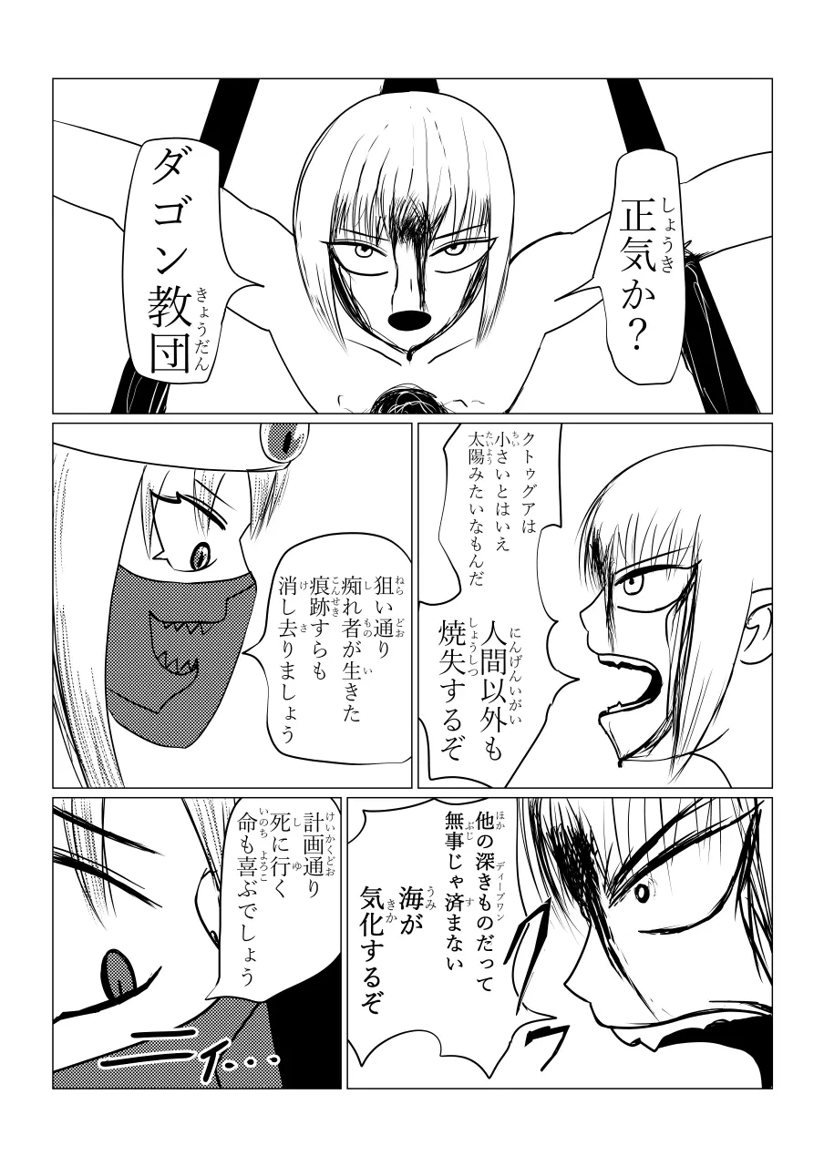 Song of Hastur ソングオブハスター Page.113