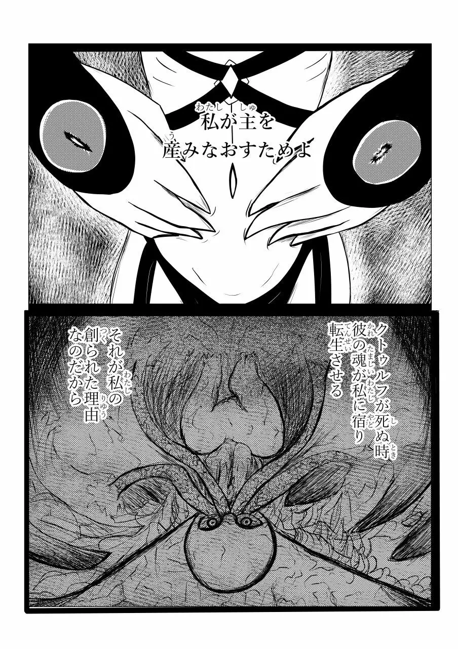 Song of Hastur ソングオブハスター Page.116