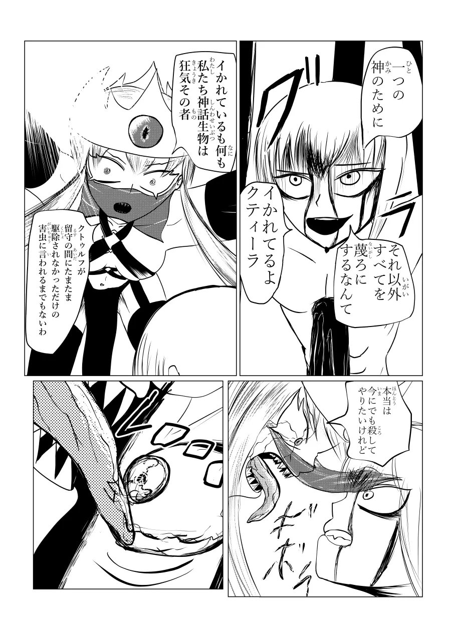 Song of Hastur ソングオブハスター Page.117
