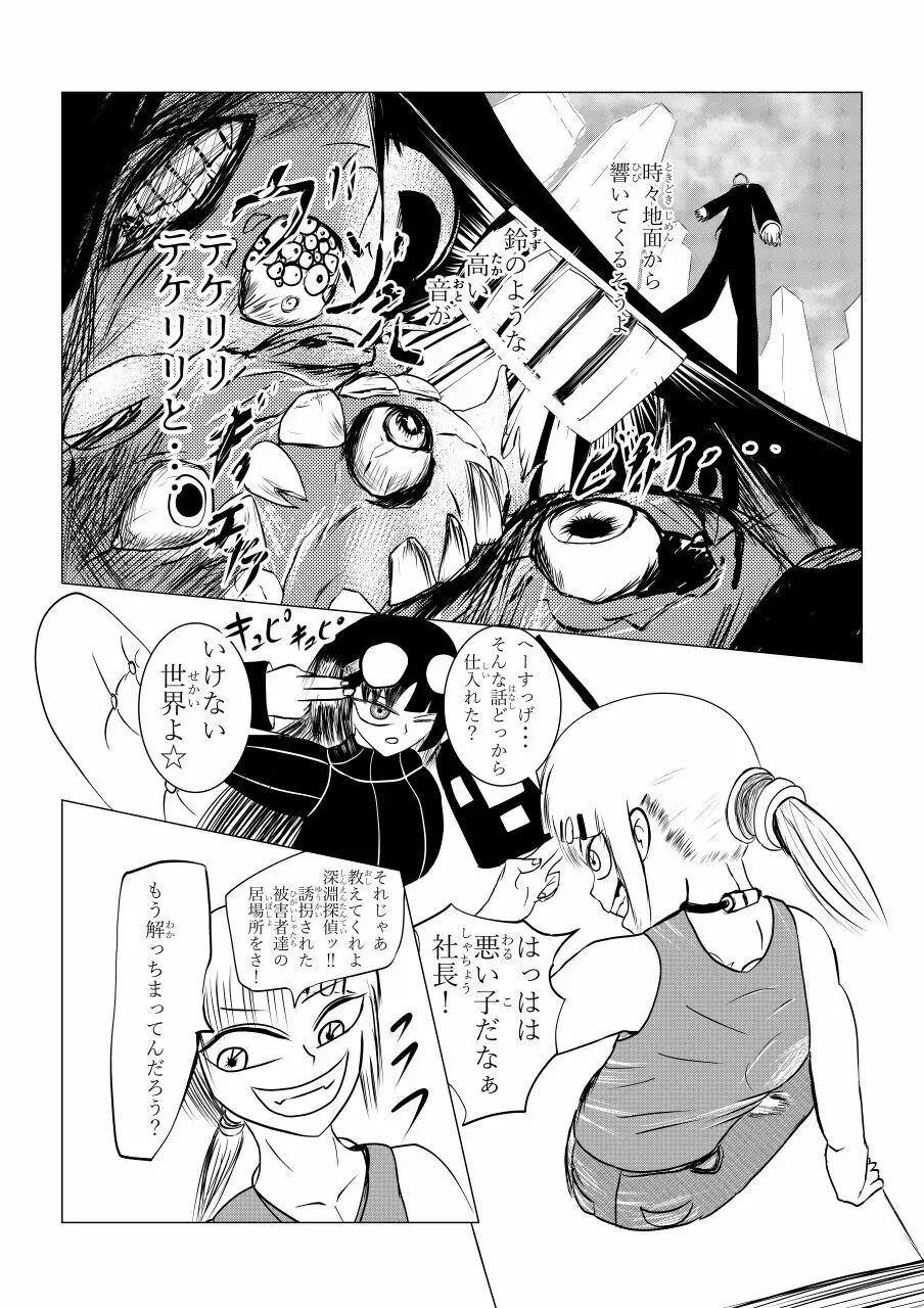 Song of Hastur ソングオブハスター Page.12
