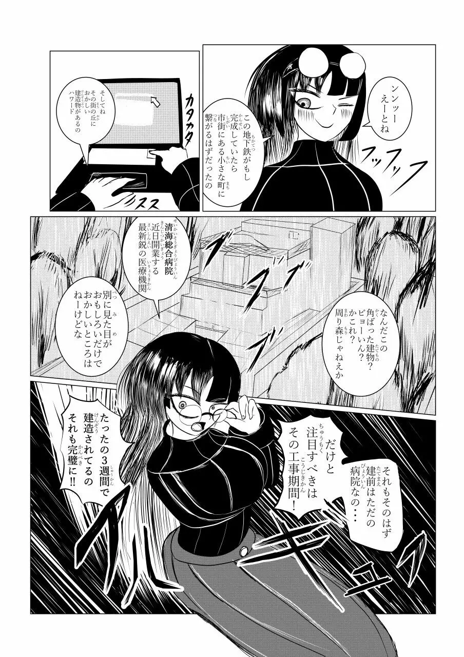 Song of Hastur ソングオブハスター Page.13