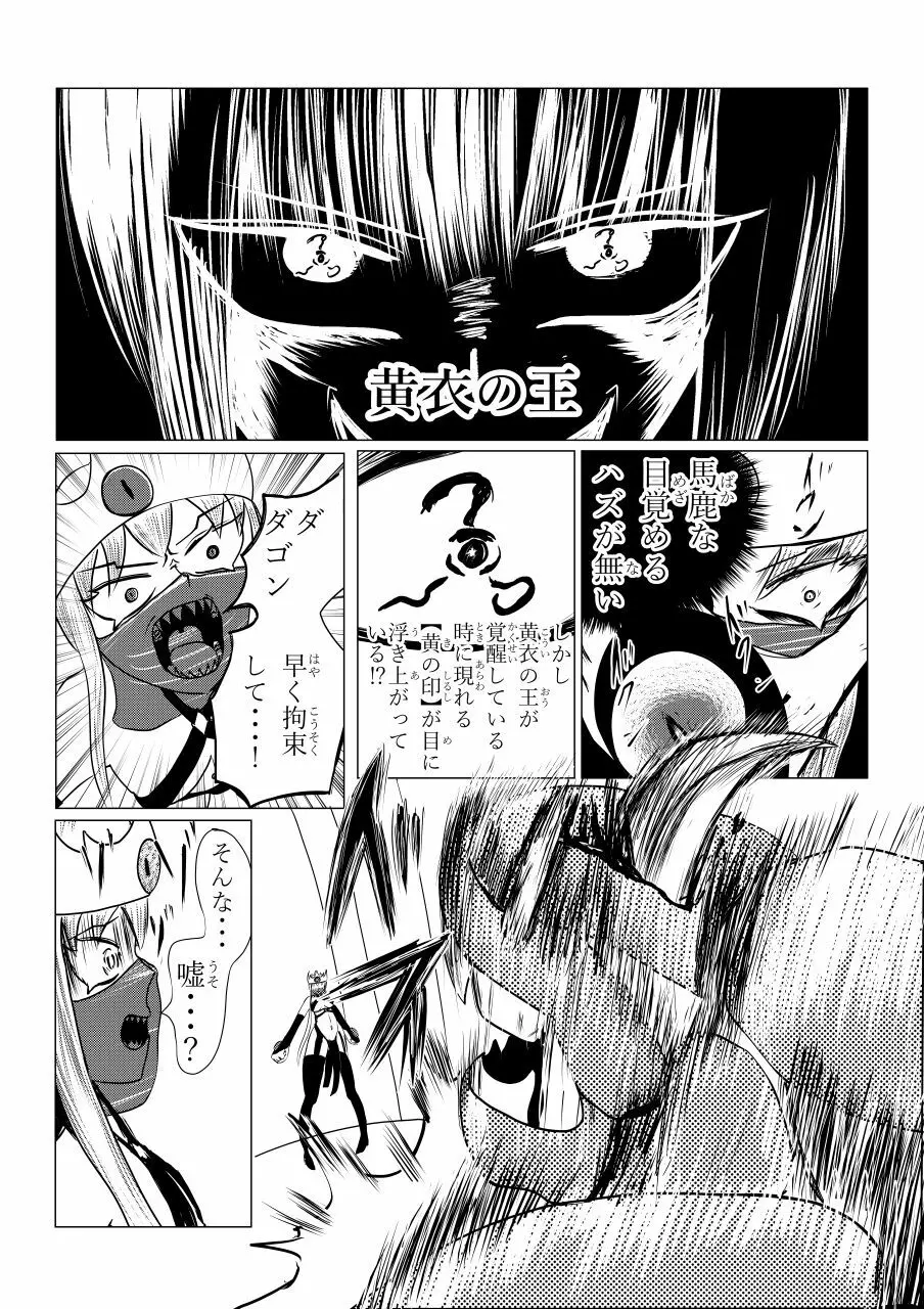 Song of Hastur ソングオブハスター Page.132