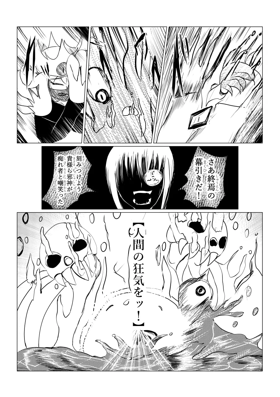 Song of Hastur ソングオブハスター Page.138