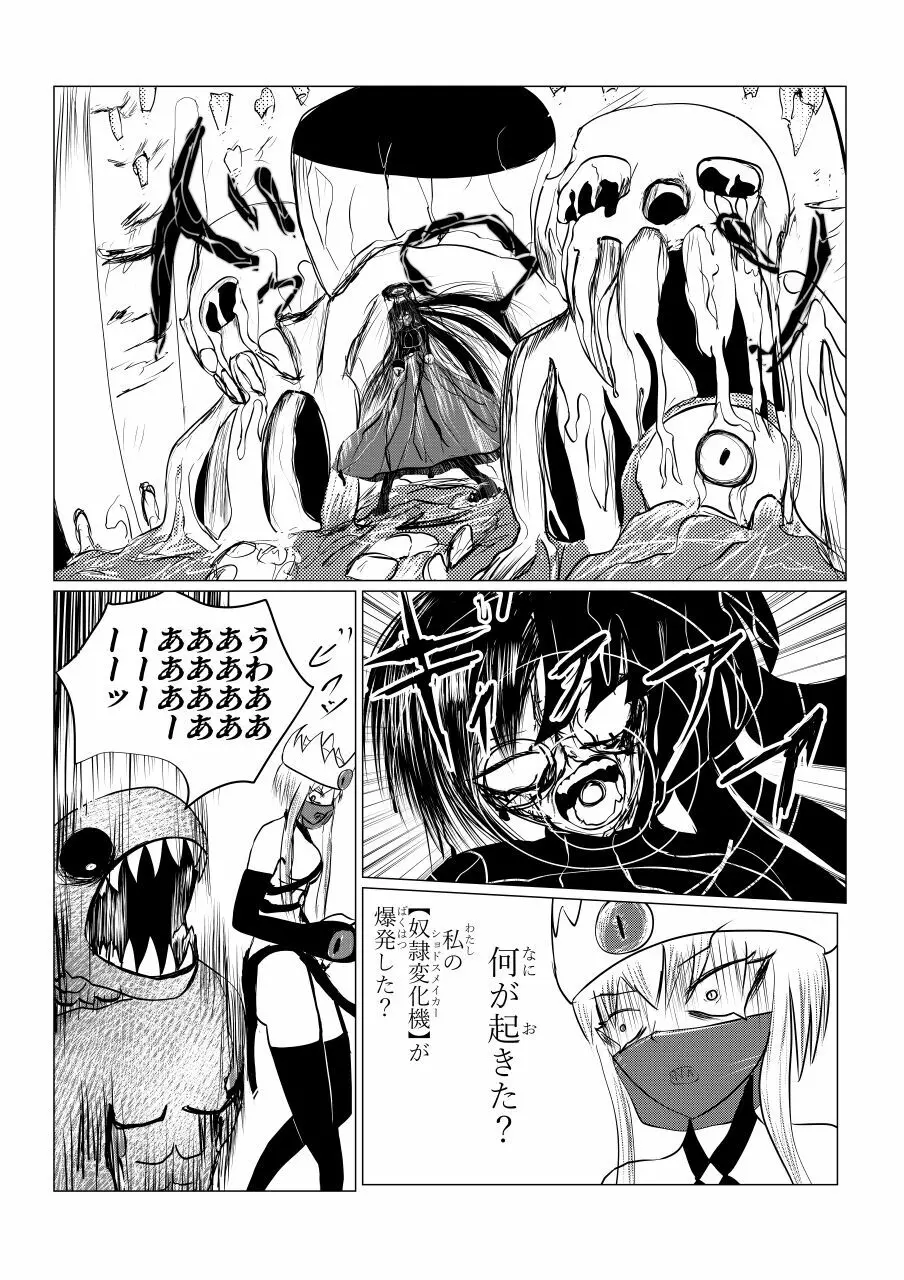 Song of Hastur ソングオブハスター Page.139