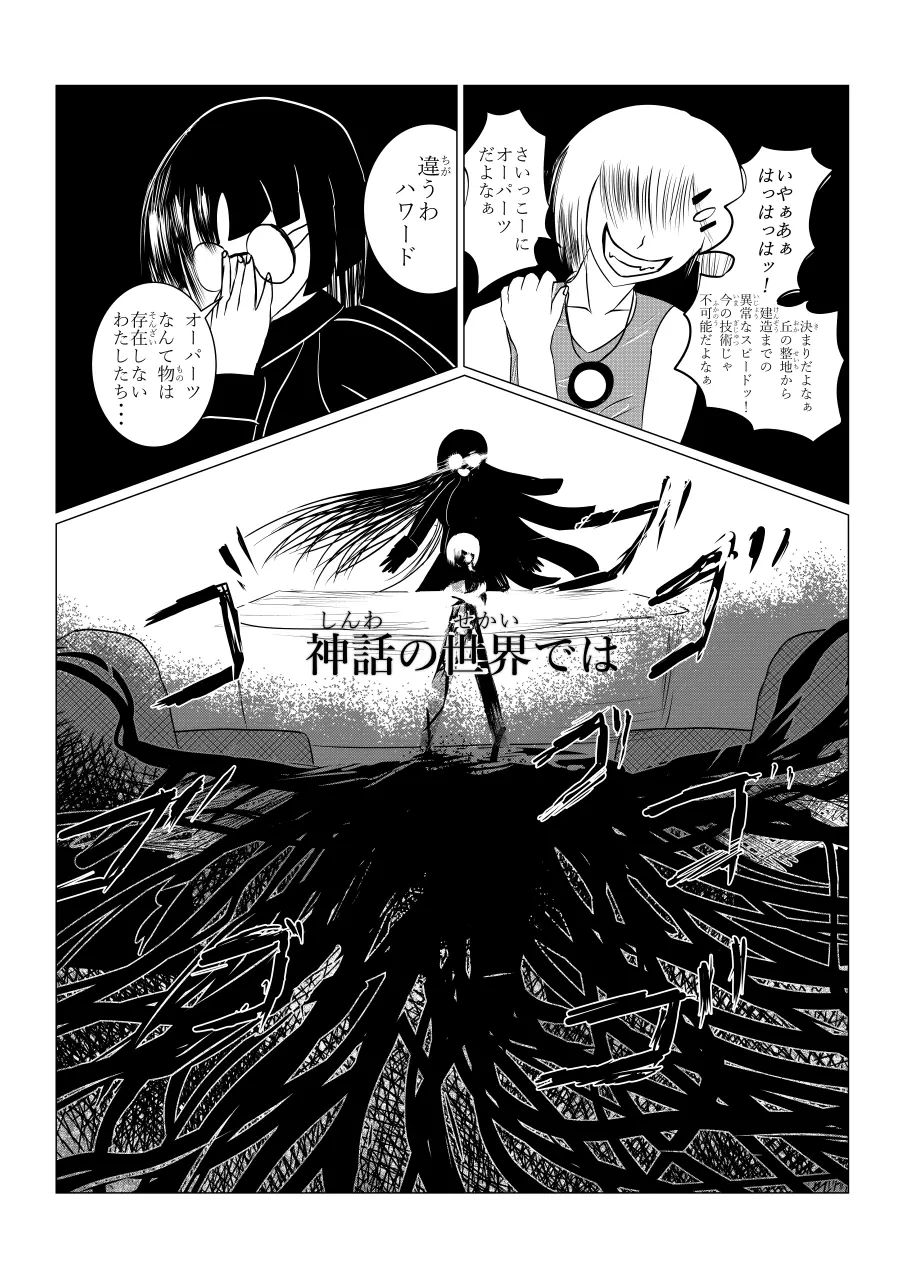 Song of Hastur ソングオブハスター Page.14