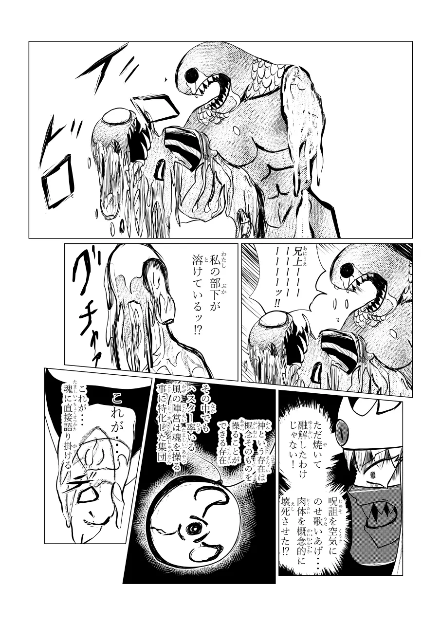 Song of Hastur ソングオブハスター Page.140