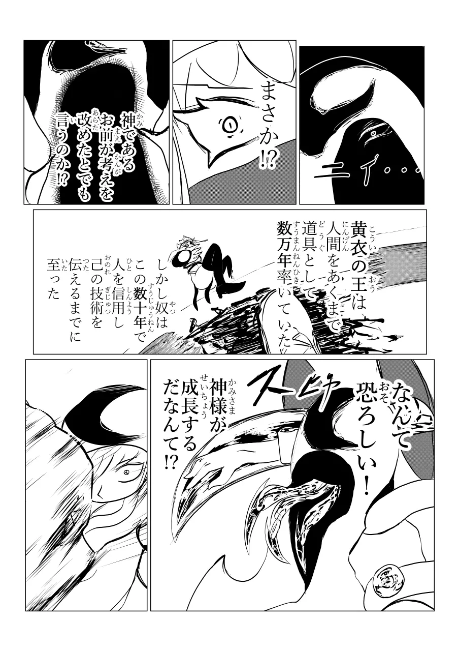 Song of Hastur ソングオブハスター Page.155