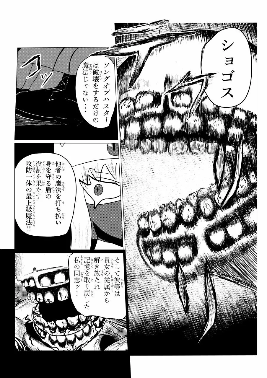 Song of Hastur ソングオブハスター Page.166