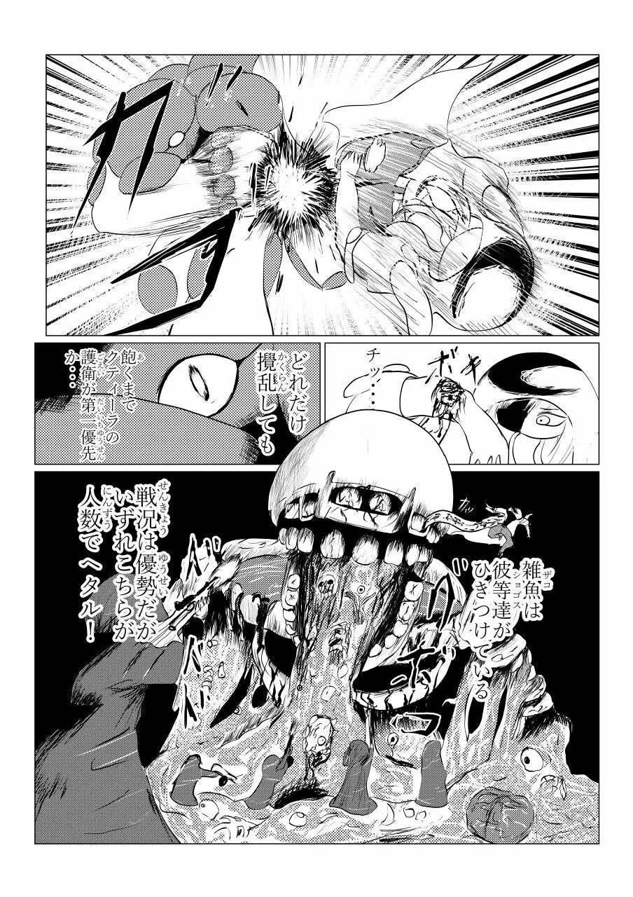 Song of Hastur ソングオブハスター Page.173