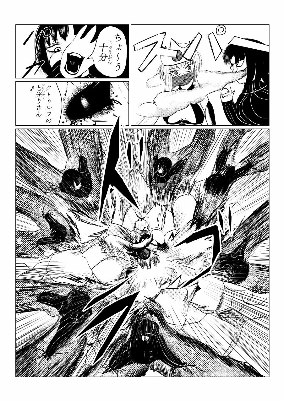 Song of Hastur ソングオブハスター Page.176