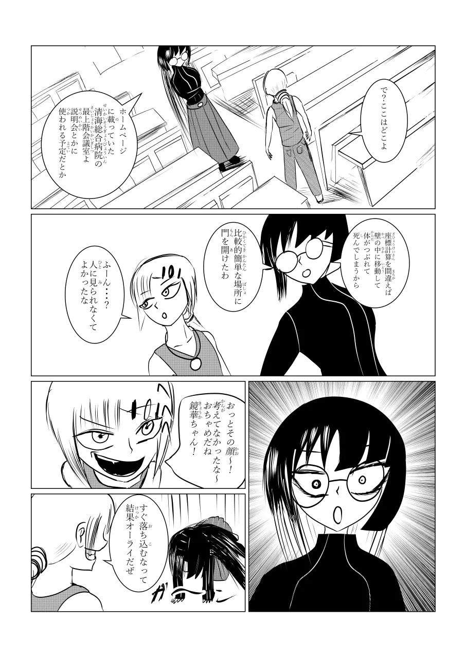 Song of Hastur ソングオブハスター Page.18