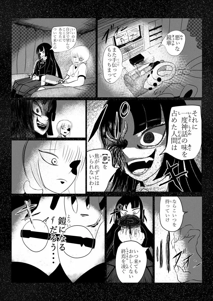 Song of Hastur ソングオブハスター Page.186