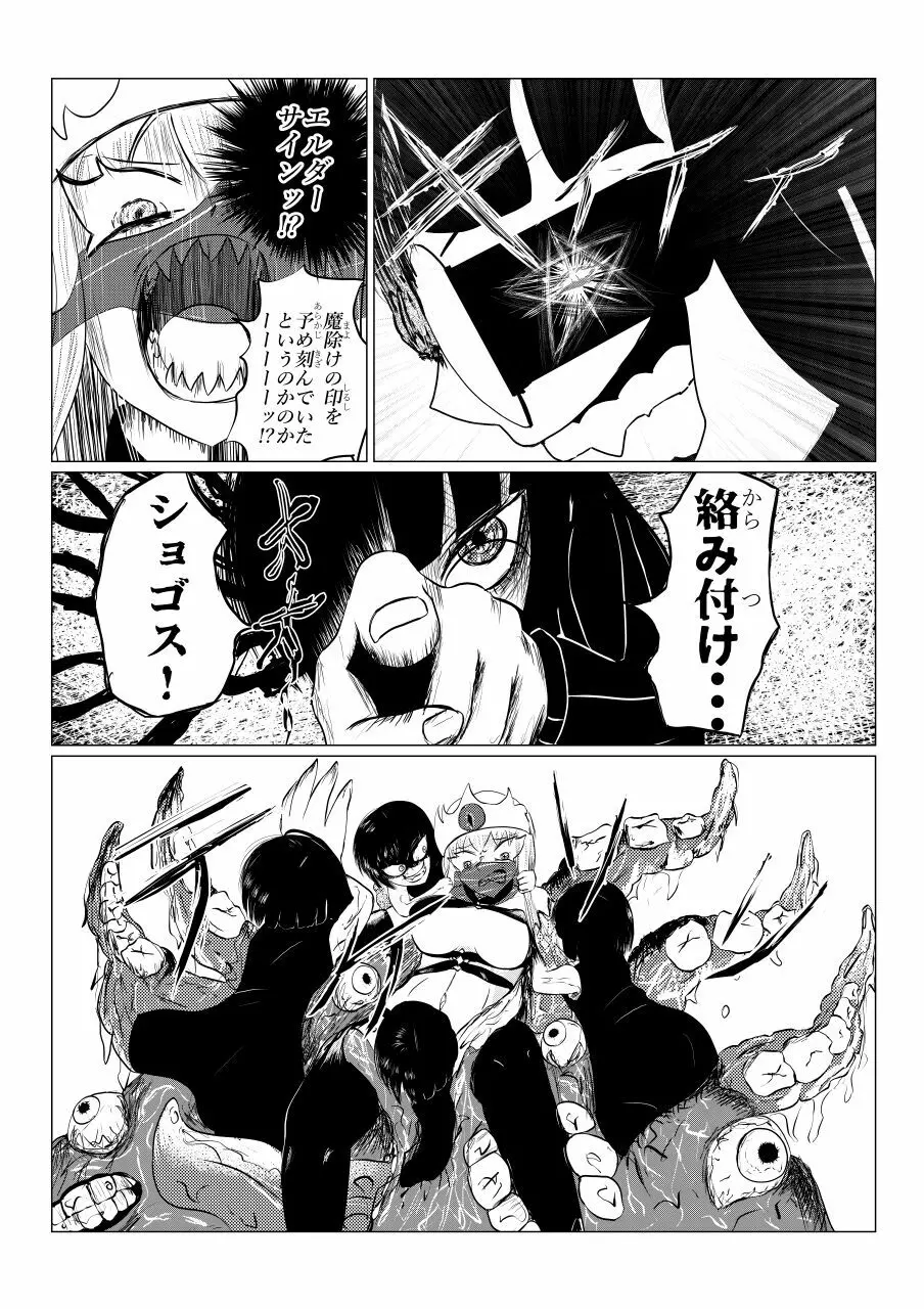 Song of Hastur ソングオブハスター Page.188